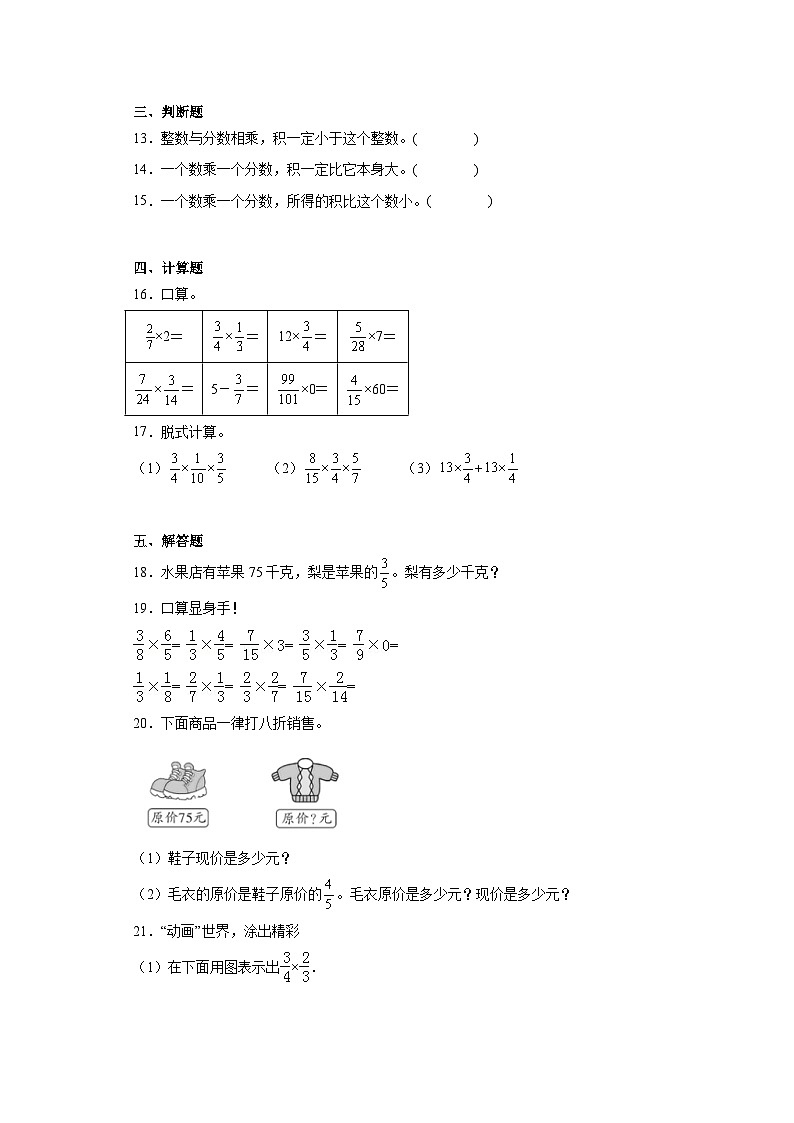 第三单元分数乘法同步练习  北师大版数学五年级下册第2页