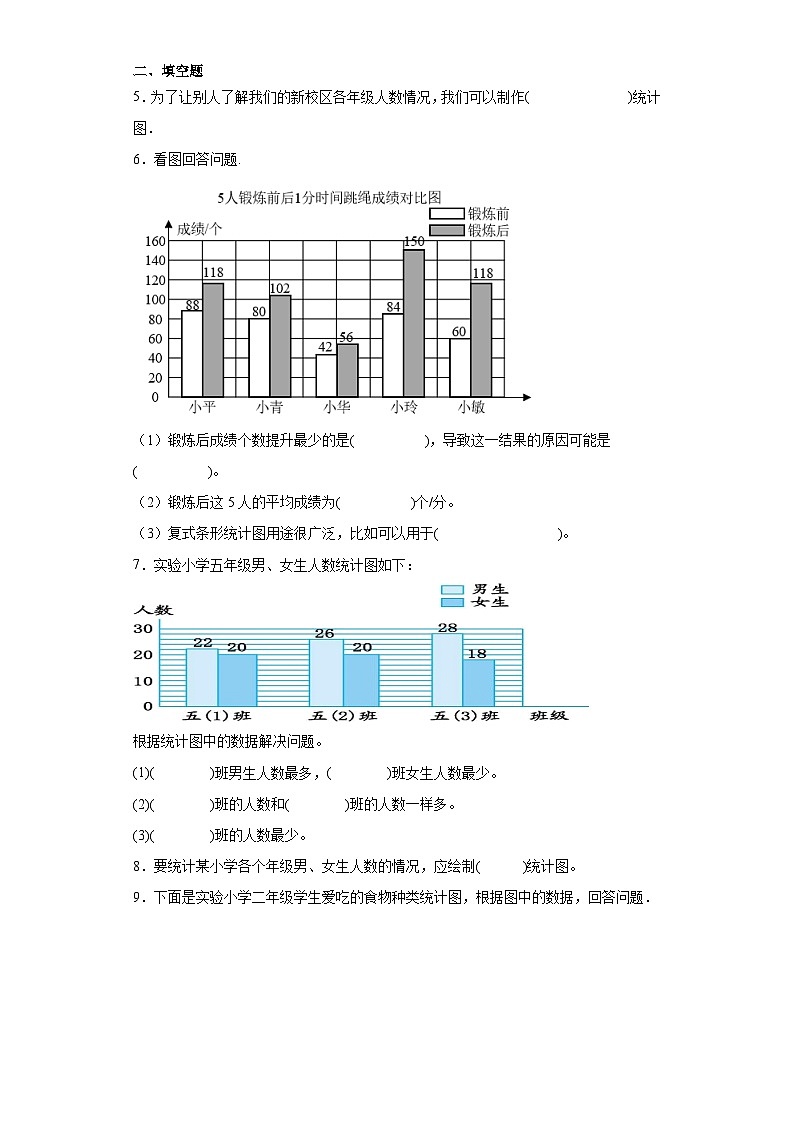 8.1复式条形统计图同步练习  北师大版数学五年级下册02