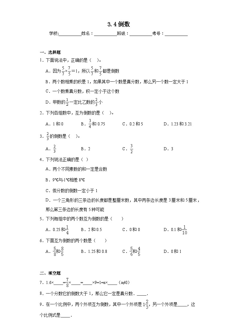 3.4倒数同步练习  北师大版数学五年级下册第1页
