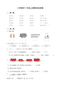 扬州市2023-2024一年级上册数学期末试卷及答案