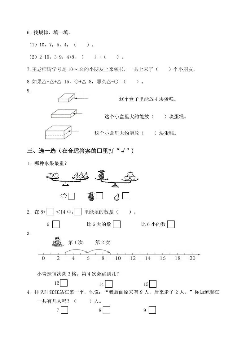 扬州市2023-2024一年级上册数学期末试卷及答案第2页
