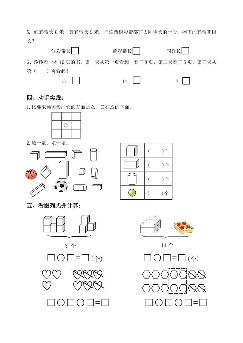扬州市2023-2024一年级上册数学期末试卷及答案第3页