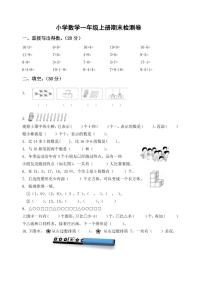 扬州市江都区2023-2024一年级上册数学期末试卷及答案