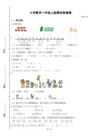 扬州仪征市2023-2024一年级上册数学期末试卷及答案