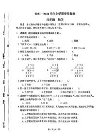 河南省郑州市金水区2023-2024学年四年级省上学期期末学业评价数学试题