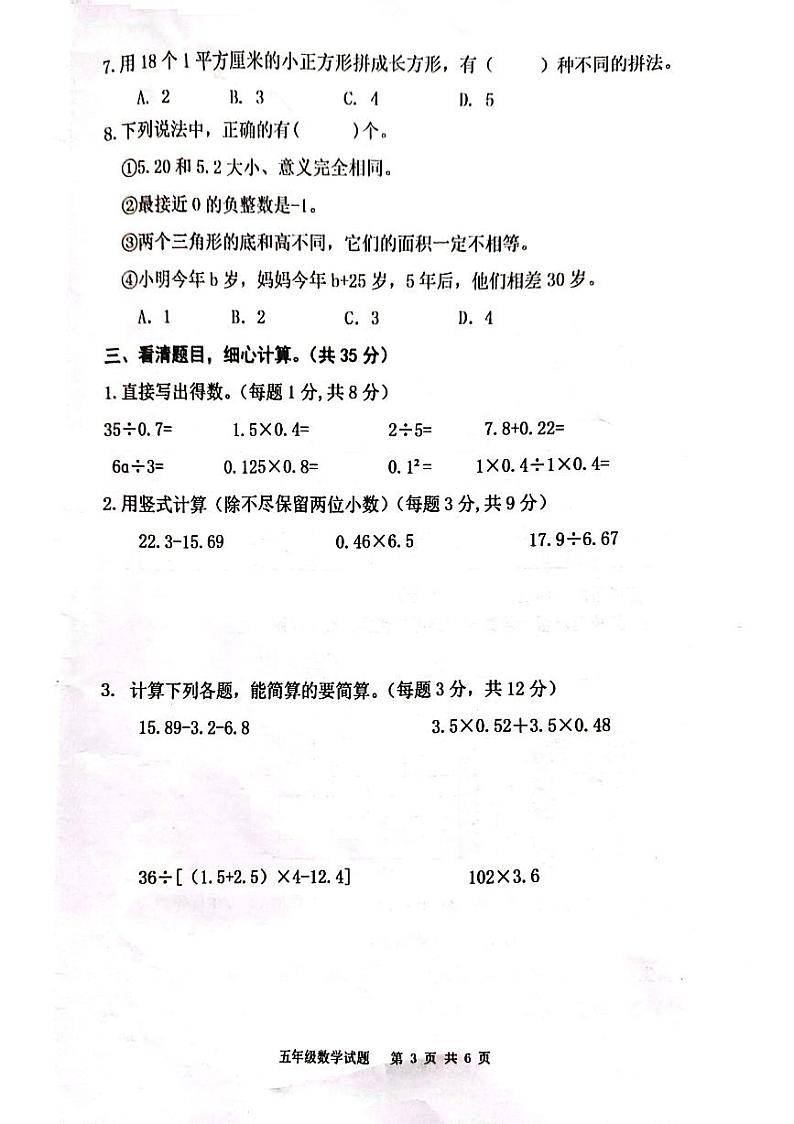 江苏省宿迁市泗洪县2023-2024学年五年级上学期期末数学试卷第3页