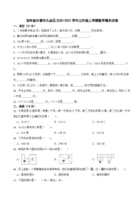 吉林省长春市九台区2020-2021学年三年级上学期期末数学试卷