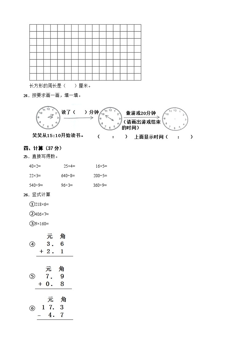 吉林省长春市九台区2020-2021学年三年级上学期期末数学试卷第3页