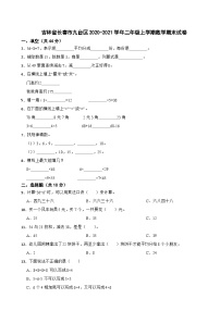 吉林省长春市九台区2020-2021学年二年级上学期期末数学试卷