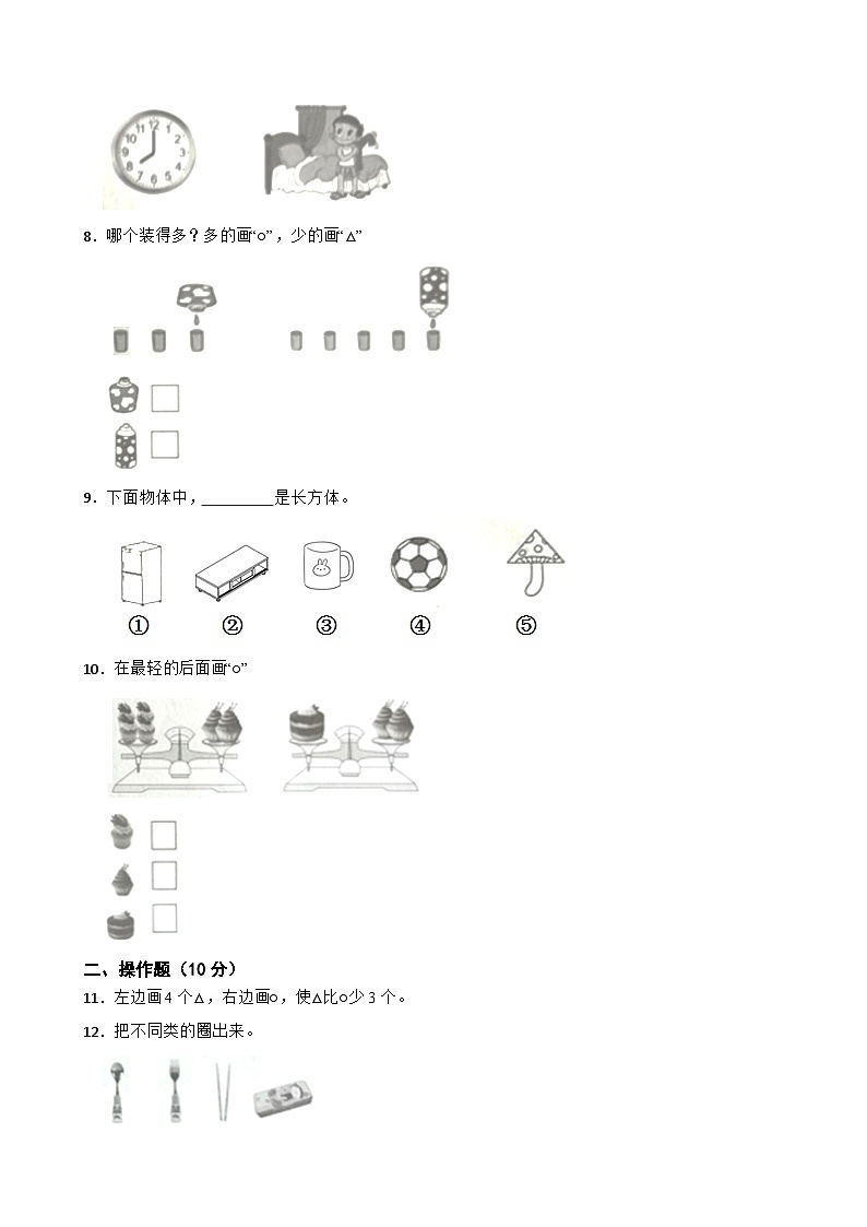 吉林省长春市九台区2020-2021学年一年级上学期数学期末试卷02