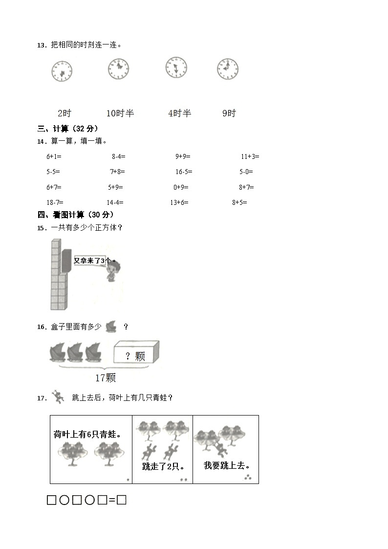 吉林省长春市九台区2020-2021学年一年级上学期数学期末试卷03