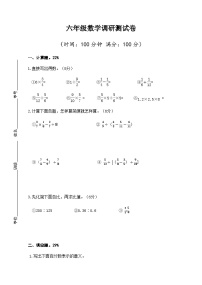 江苏省靖江市2023-2024学年六年级上学期期末调研测试数学试卷