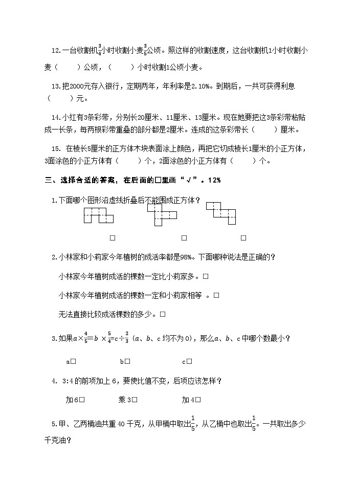 江苏省靖江市2023-2024学年六年级上学期期末调研测试数学试卷03