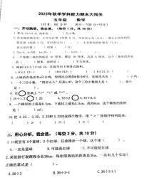 湖南省长沙市岳麓区2023-2024学年五年级上学期期末数学试卷