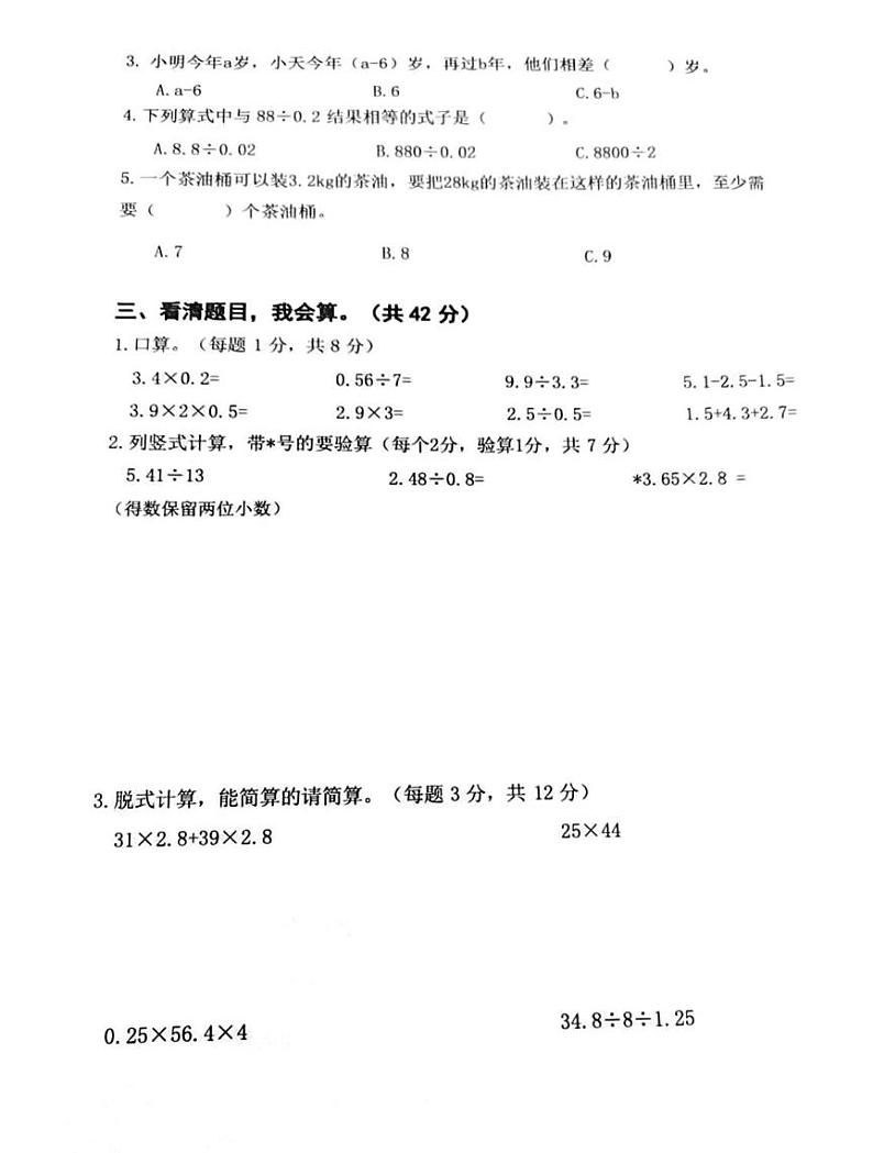 湖南省长沙市岳麓区2023-2024学年五年级上学期期末数学试卷第2页