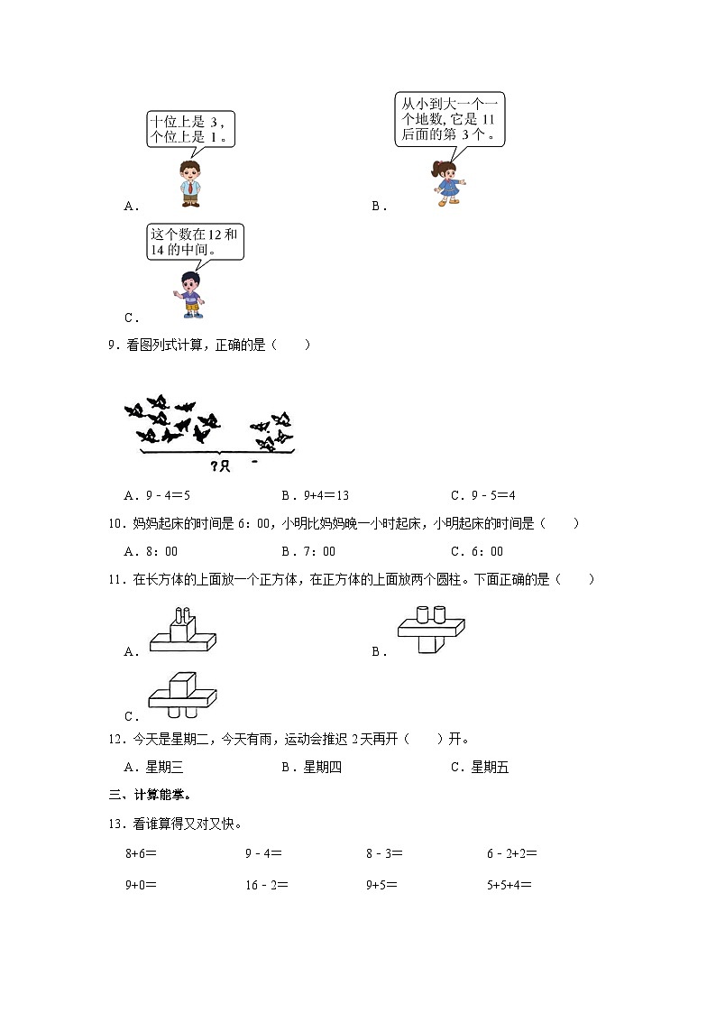 山东省日照市2023-2024学年一年级上学期期末数学试卷第2页