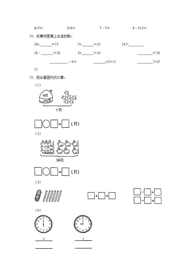 山东省日照市2023-2024学年一年级上学期期末数学试卷第3页