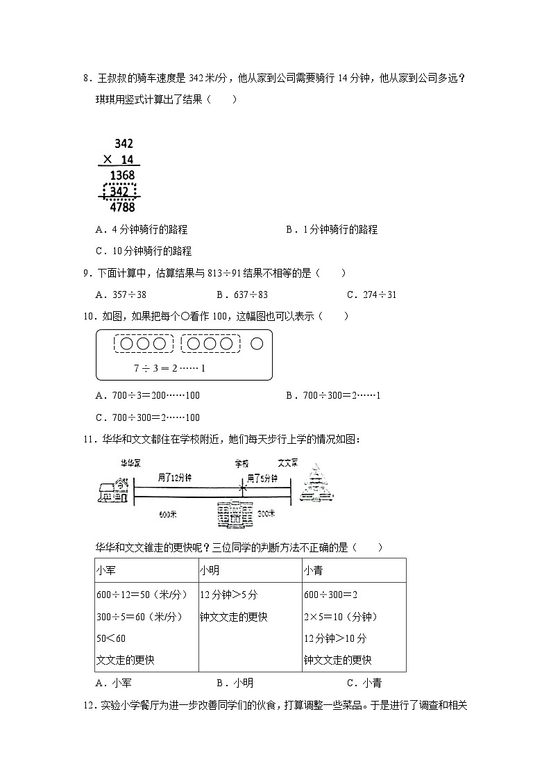 山东省潍坊市昌邑市2023-2024学年四年级上学期期末数学试卷第2页