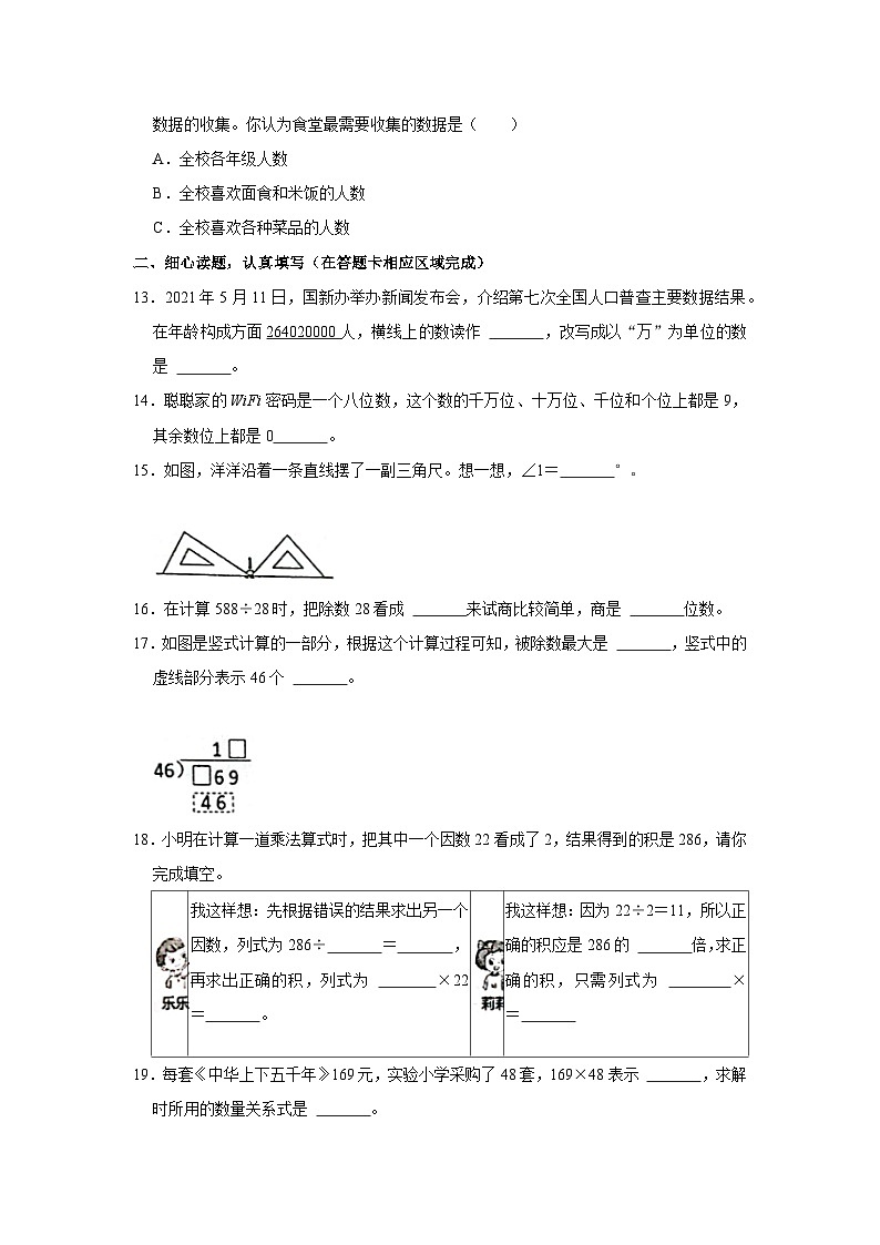 山东省潍坊市昌邑市2023-2024学年四年级上学期期末数学试卷第3页