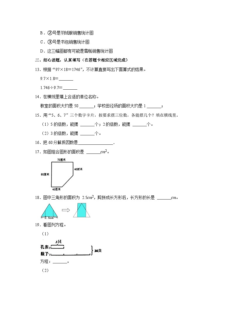 山东省潍坊市昌邑市2023-2024学年五年级上学期期末数学试卷第3页