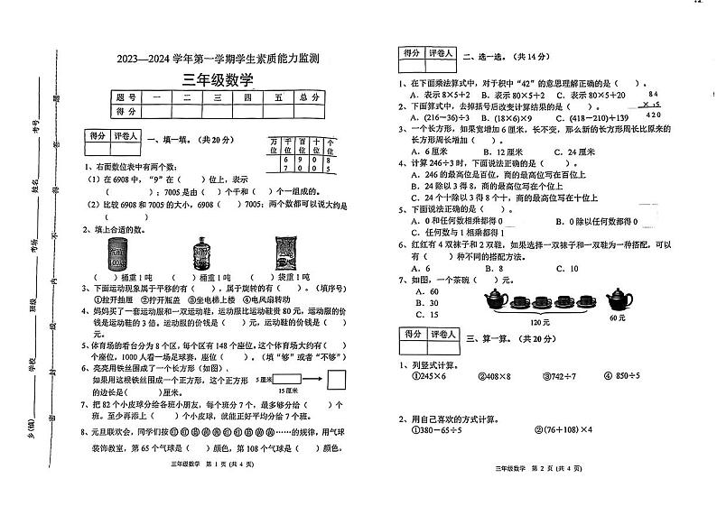 河北省保定市定兴县2023-2024学年三年级上学期期末考试数学试题01