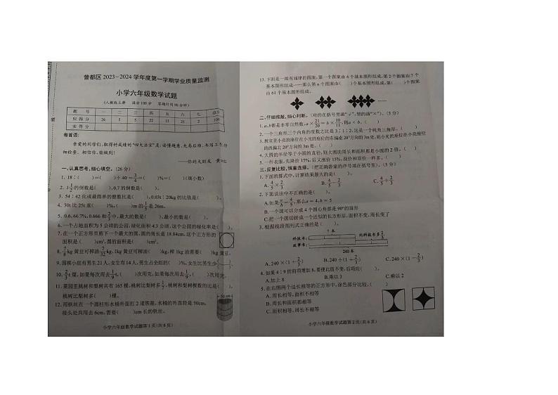 湖北省随州市曾都区2023-2024学年六年级上学期期末数学试卷01