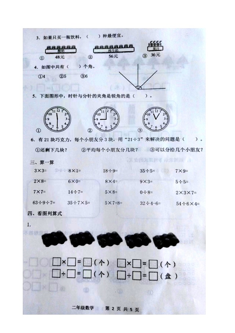 山东省滨州市阳信县2023-2024学年二年级上学期1月期末数学试题第2页