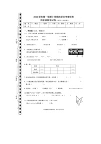 浙江省杭州市拱墅区2023-2024学年四年级上学期期末检测数学试题