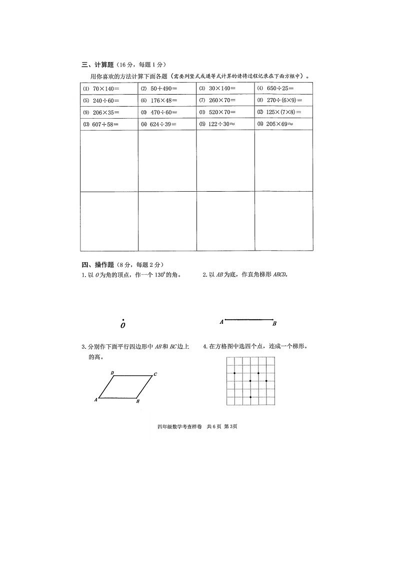 浙江省杭州市拱墅区2023-2024学年四年级上学期期末检测数学试题03