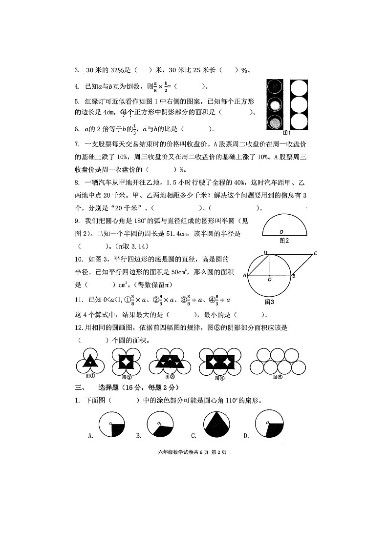 浙江省杭州市拱墅区2023-2024学年六年级上学期期末检测数学试题02
