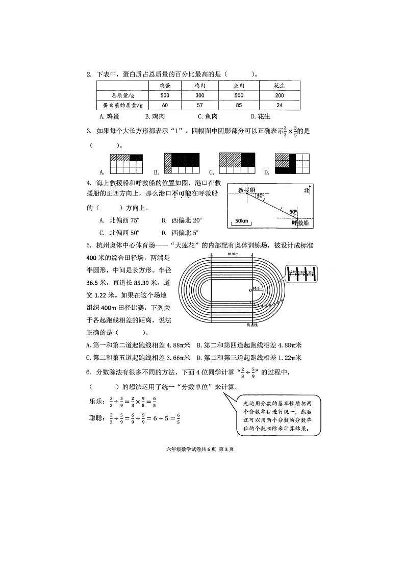 浙江省杭州市拱墅区2023-2024学年六年级上学期期末检测数学试题03