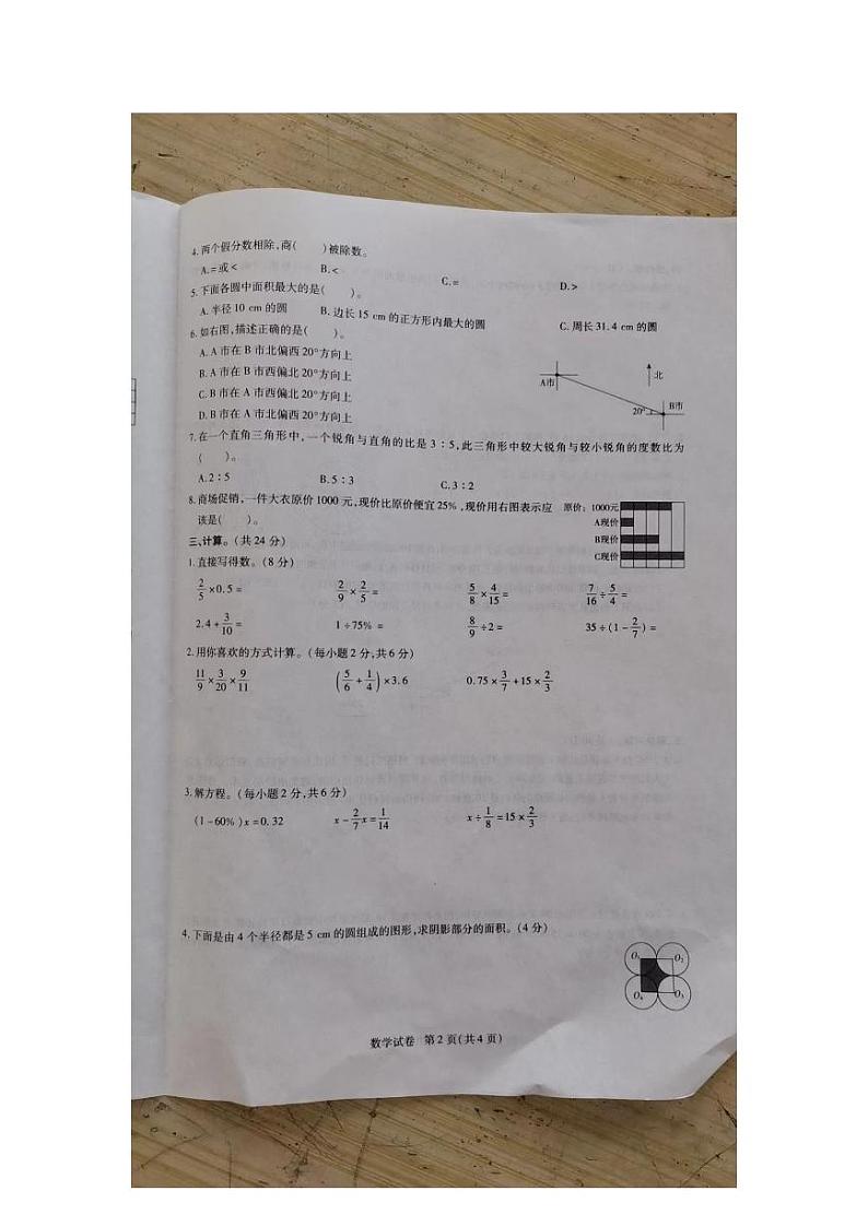 河南省安阳市滑县2023-2024学年六年级上学期1月期末数学试题第2页