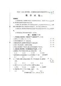 河北省石家庄市正定县2023-2024学年五年级上学期期末质量检测数学试题