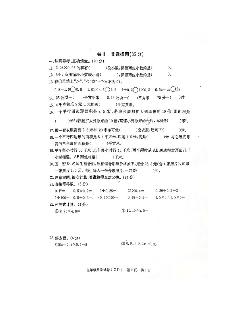 河北省石家庄市正定县2023-2024学年五年级上学期期末质量检测数学试题第2页