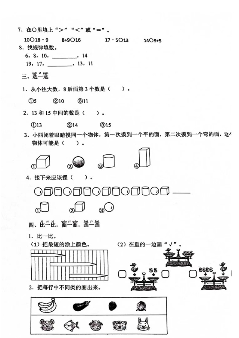 山东省滨州市阳信县2023-2024学年一年级上学期1月期末数学试题02