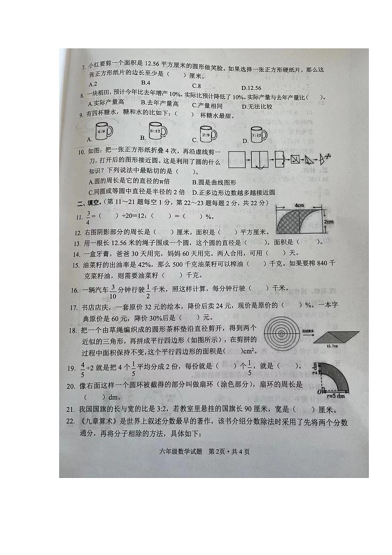 湖北省随州市广水市2023-2024学年六年级上学期期末考试数学试题第2页