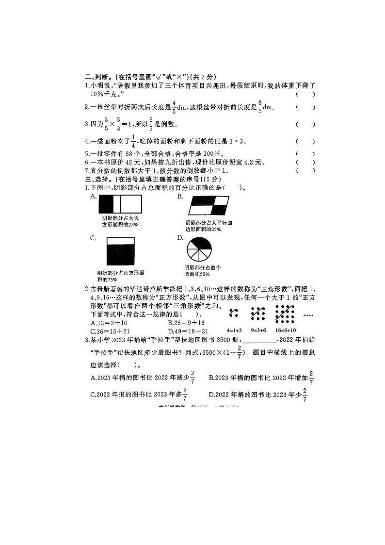 河南省驻马店市2023-2024学年六年级上学期数学期末试卷第2页