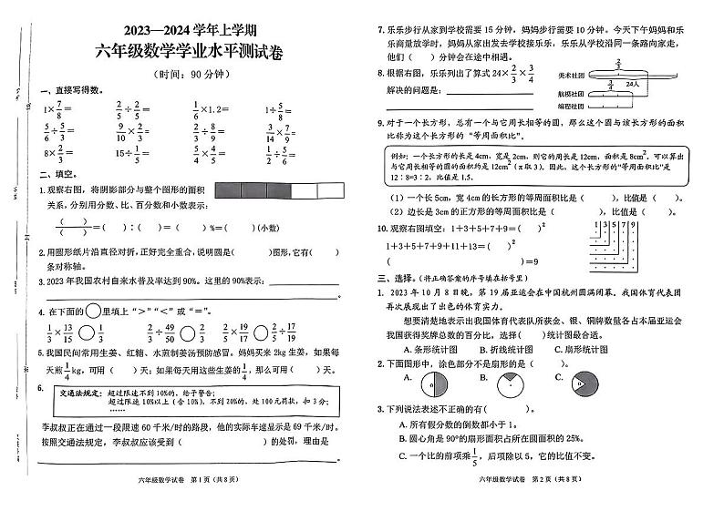 河南省郑州市综合实验区2023—2024学年六年级上学期期末学业测试数学卷第1页