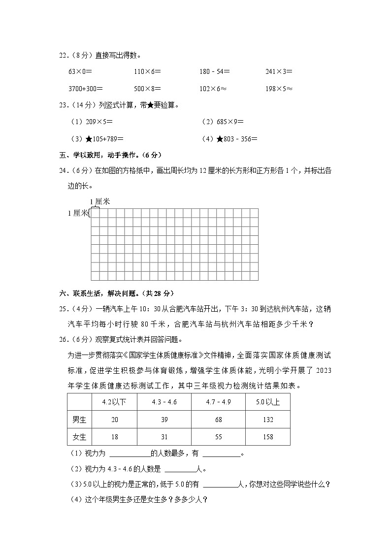 安徽省合肥市长丰县2023-2024学年三年级上学期期末数学试卷03