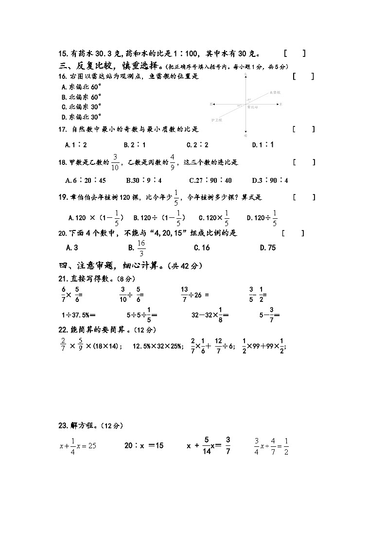 湖南省娄底市双峰县2023-2024学年六年级上学期期末考试数学试题第2页