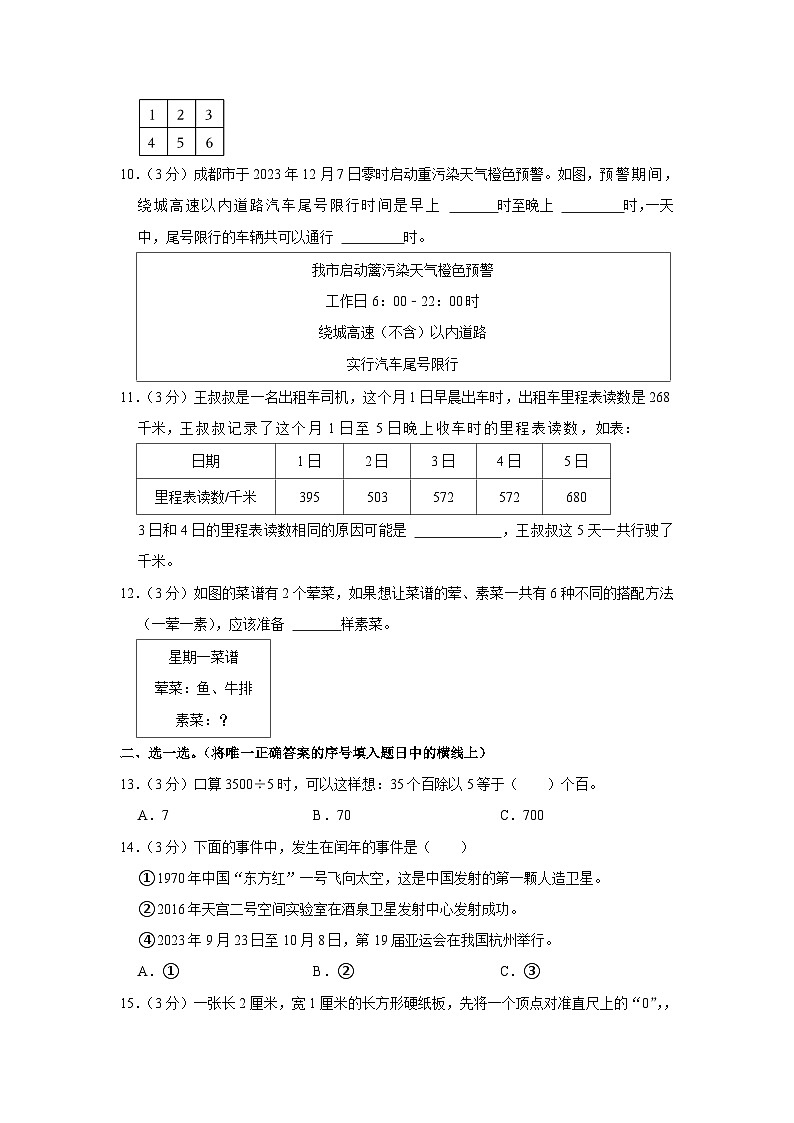 四川省成都市郫都区2023-2024学年三年级上学期期末数学试卷第2页