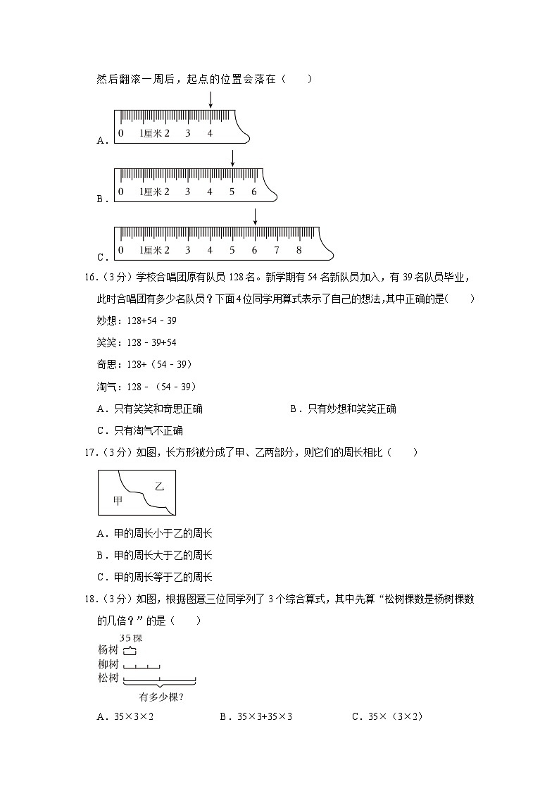 四川省成都市郫都区2023-2024学年三年级上学期期末数学试卷第3页