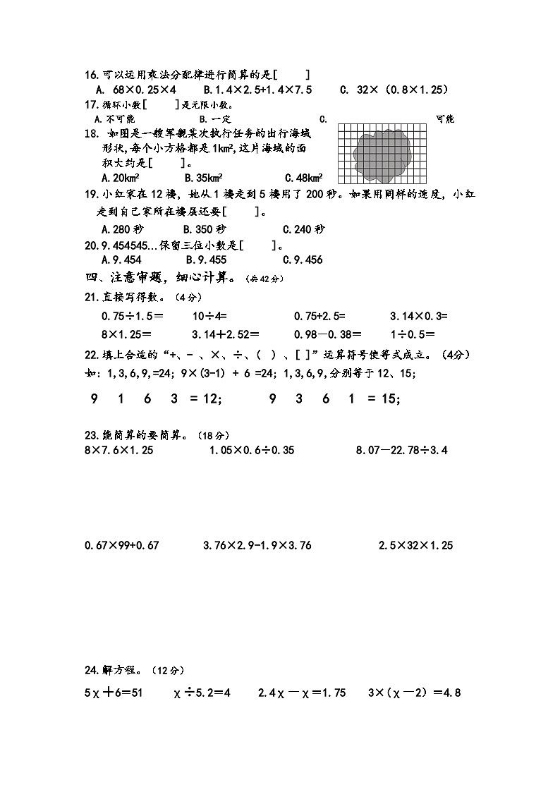 湖南省娄底市双峰县2023-2024学年五年级上学期期末考试数学试题02