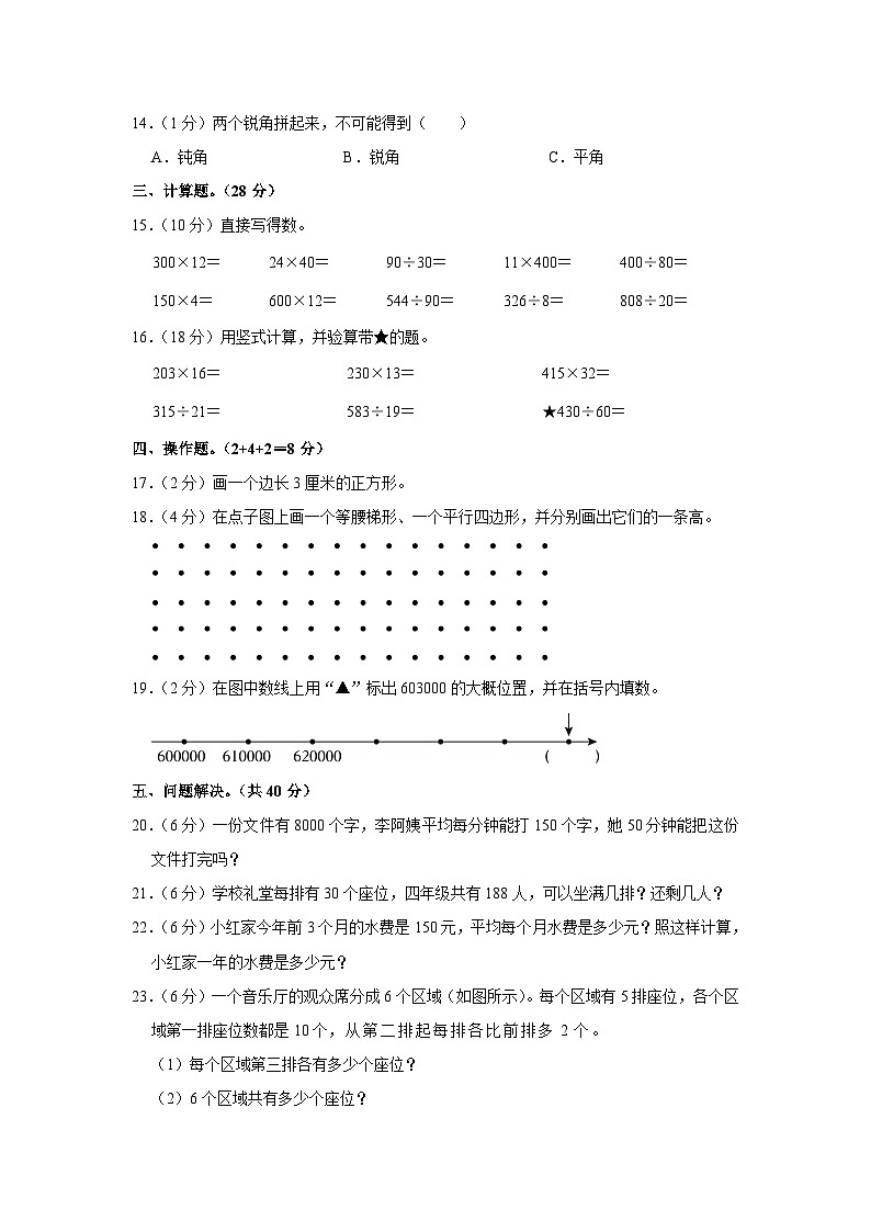 湖南省长沙市浏阳市2023-2024学年四年级上学期期末数学试卷第2页