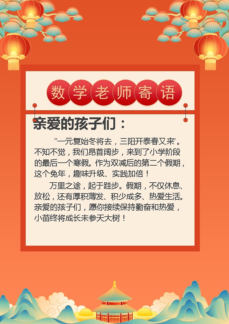 2023-2024学年小学 六年级上册数学寒假作业（15页）02
