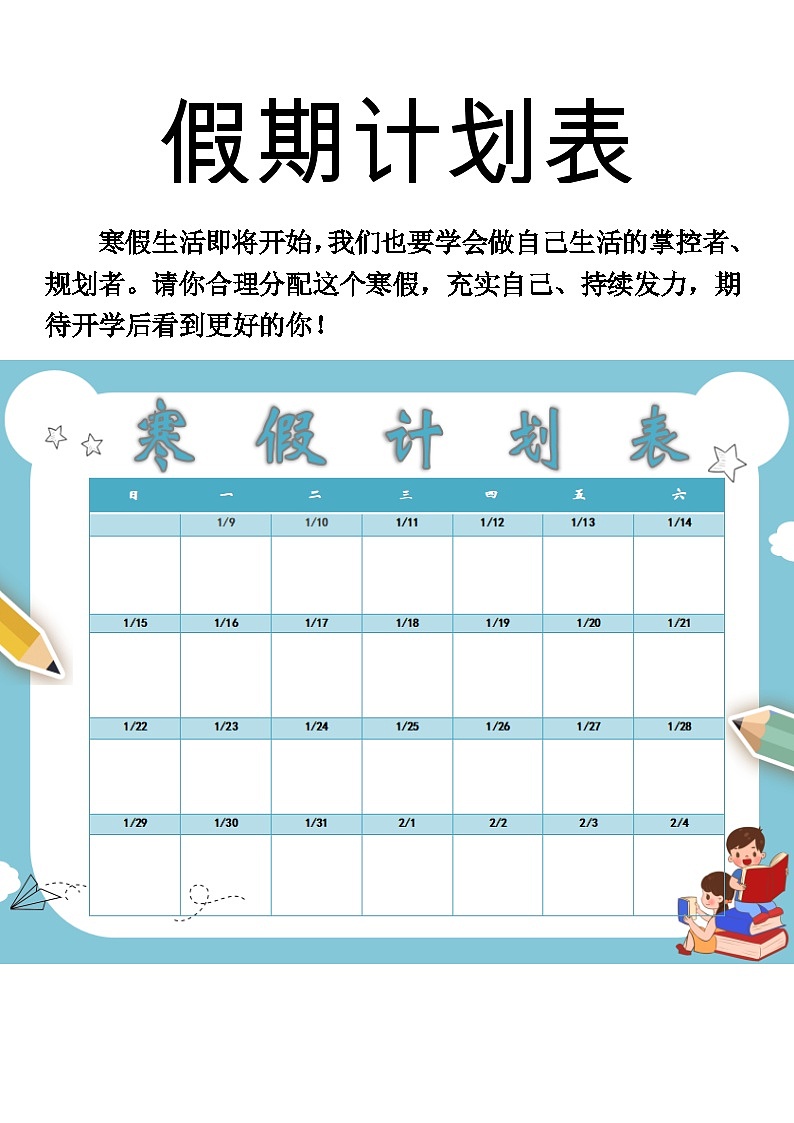 2023-2024学年小学 六年级上册数学寒假作业（15页）03