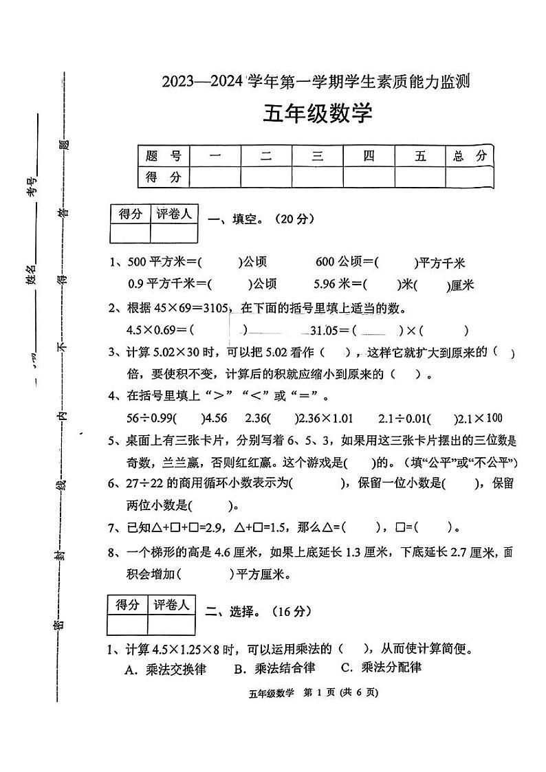 河北省保定市定兴县2023-2024学年五年级上学期数学期末考试01