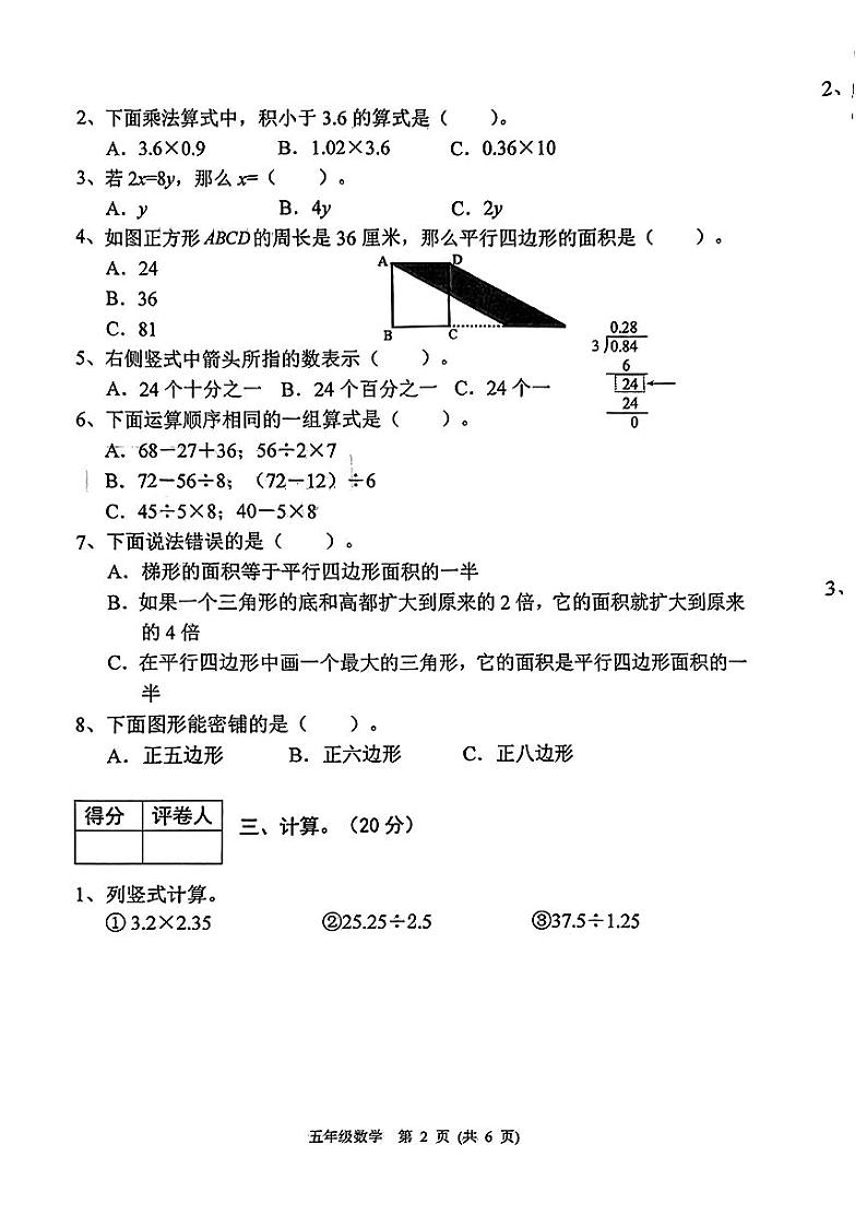 河北省保定市定兴县2023-2024学年五年级上学期数学期末考试02