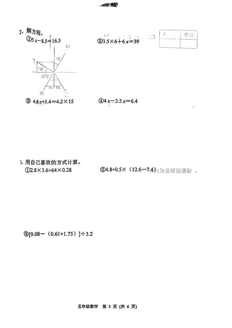 河北省保定市定兴县2023-2024学年五年级上学期数学期末考试03