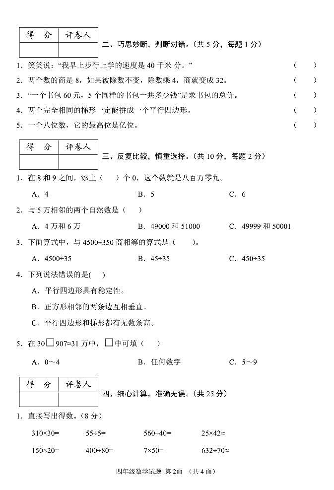 湖北省谷城县2023-2024学年四年级上学期期末考试数学试题02